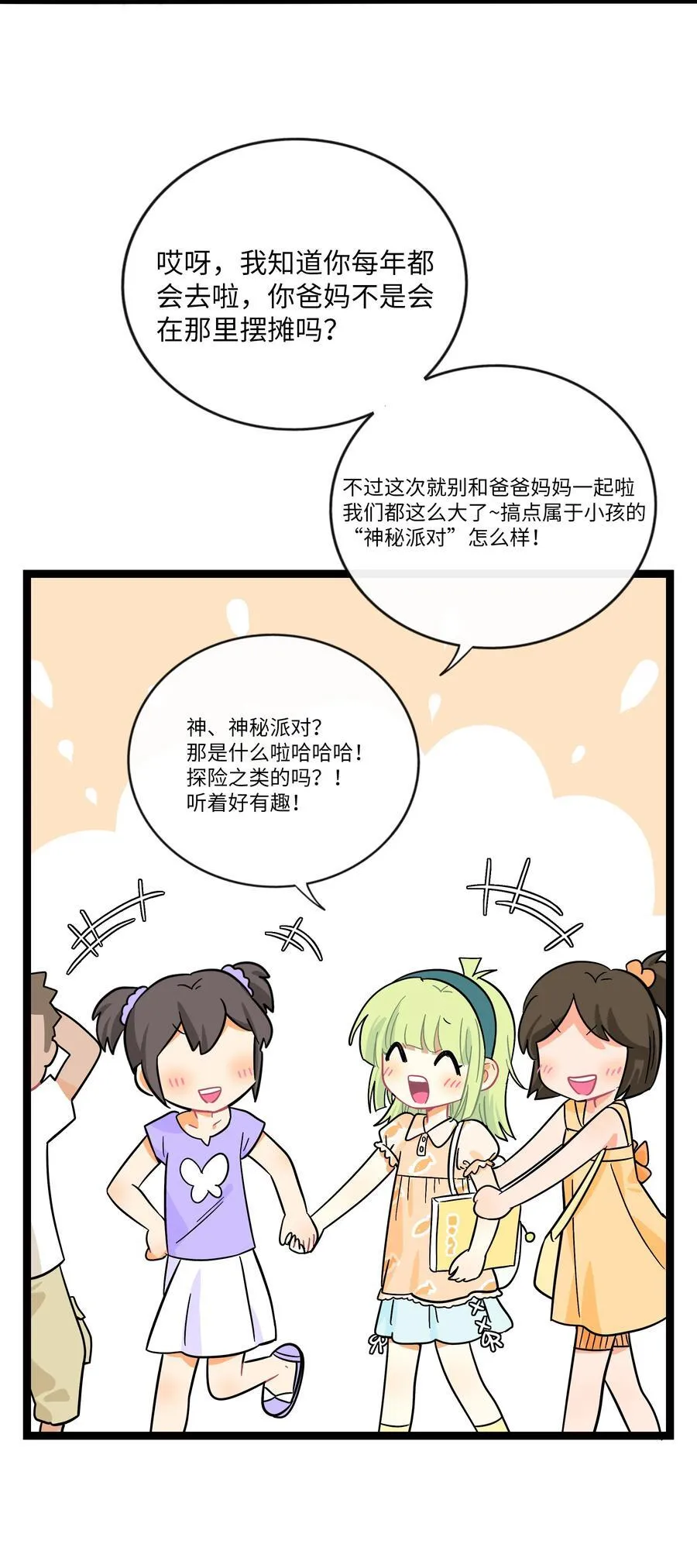 荆棘之心漫画,074 错误的约定1图