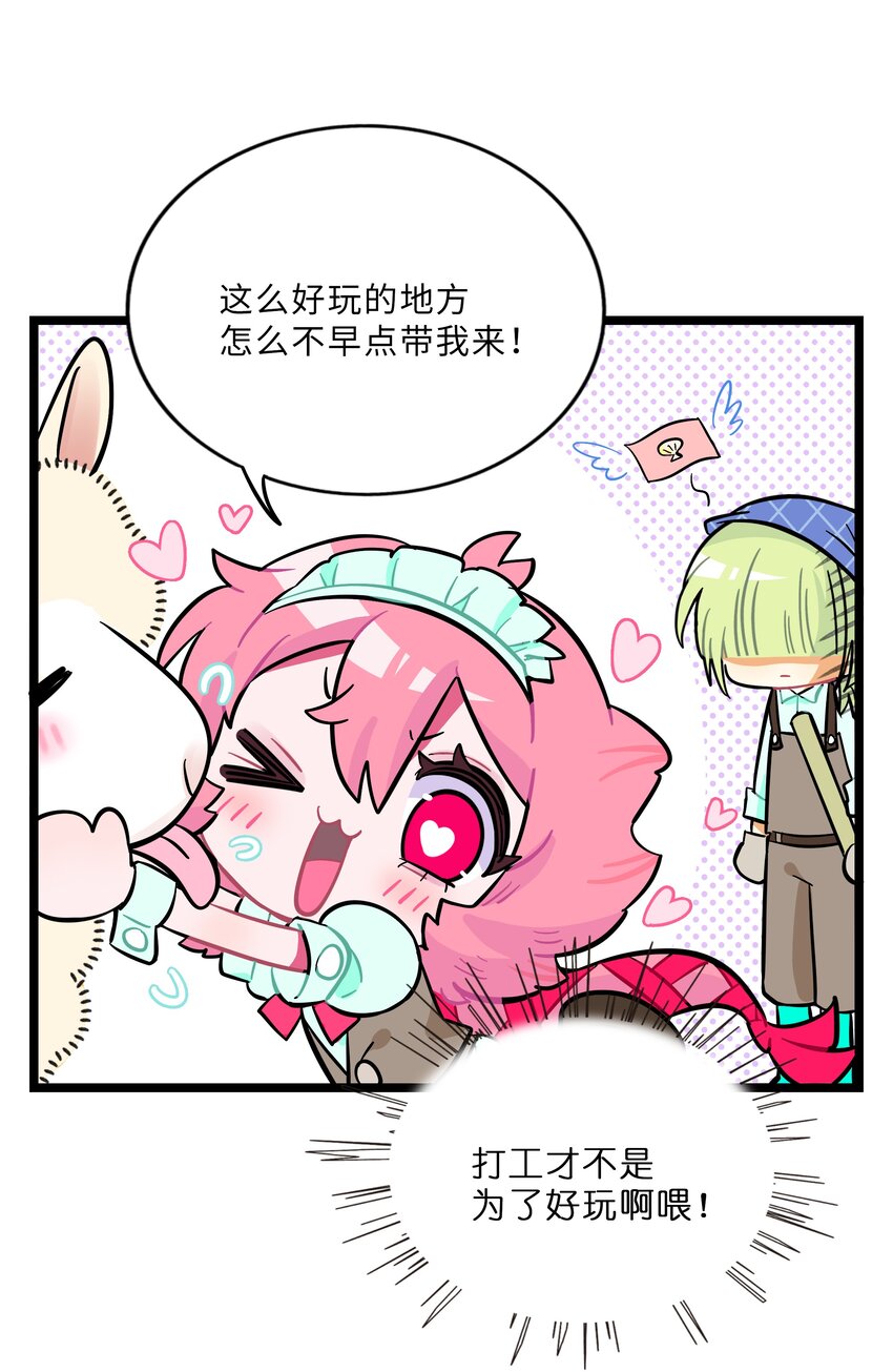 荆棘之心漫画,018 一起打工吧！1图