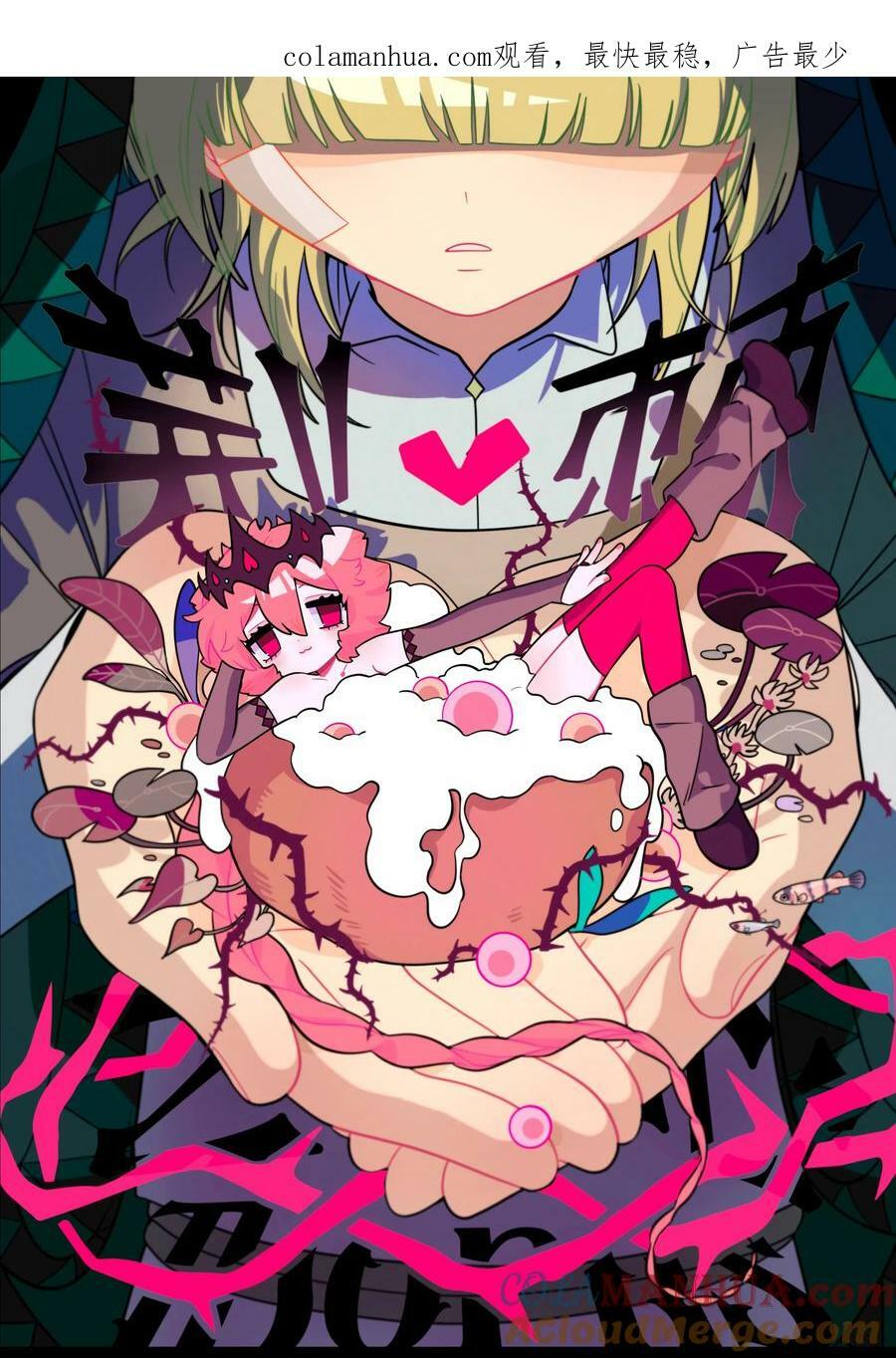 荆棘之心漫画,050 破裂的初心1图