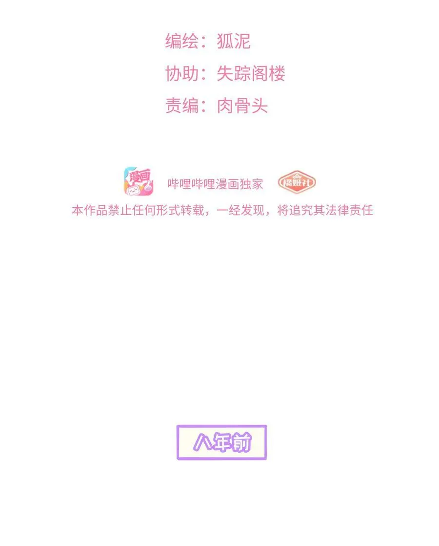 荆棘之心漫画,074 错误的约定2图