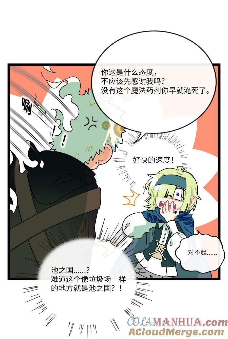 荆棘之心漫画,043 边界1图
