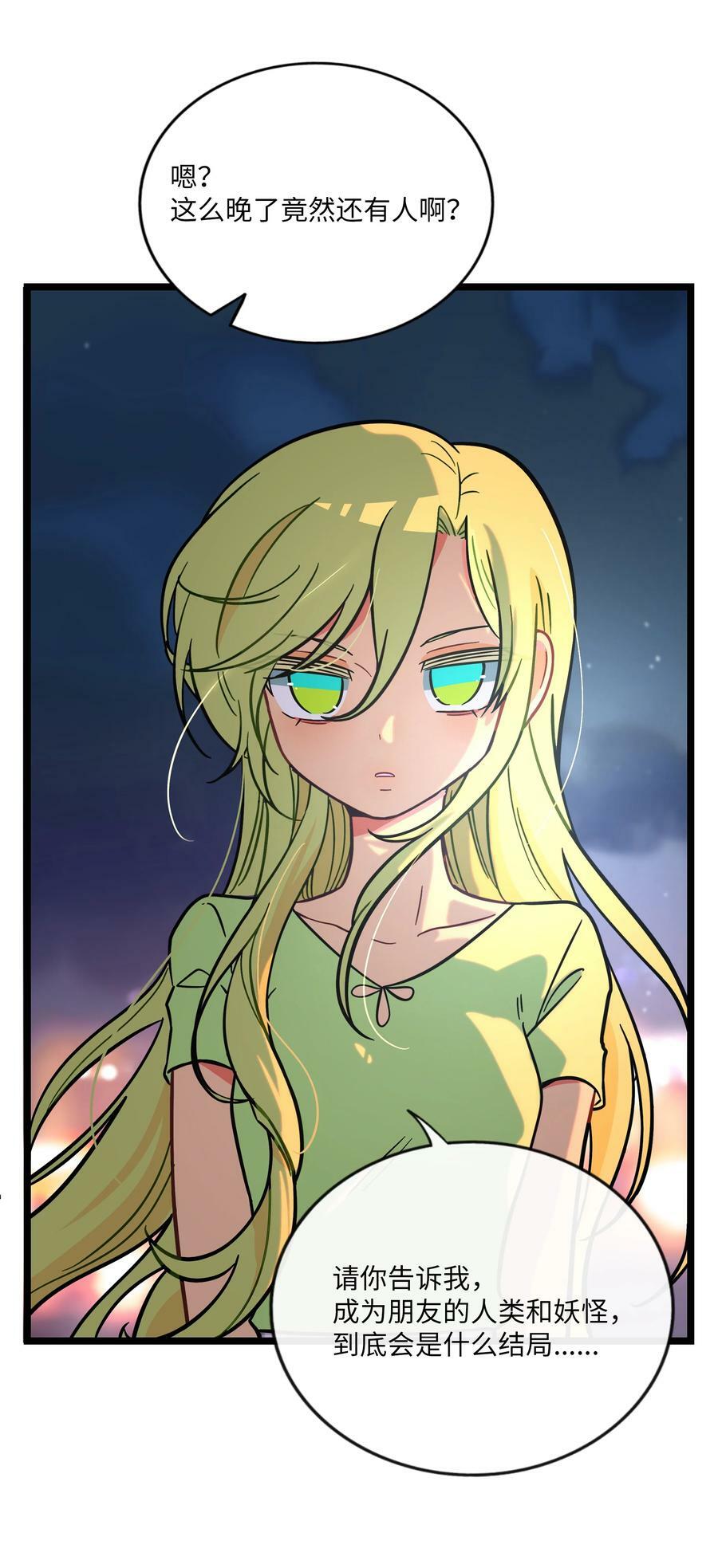 荆棘之心漫画,039 人与妖的链接2图
