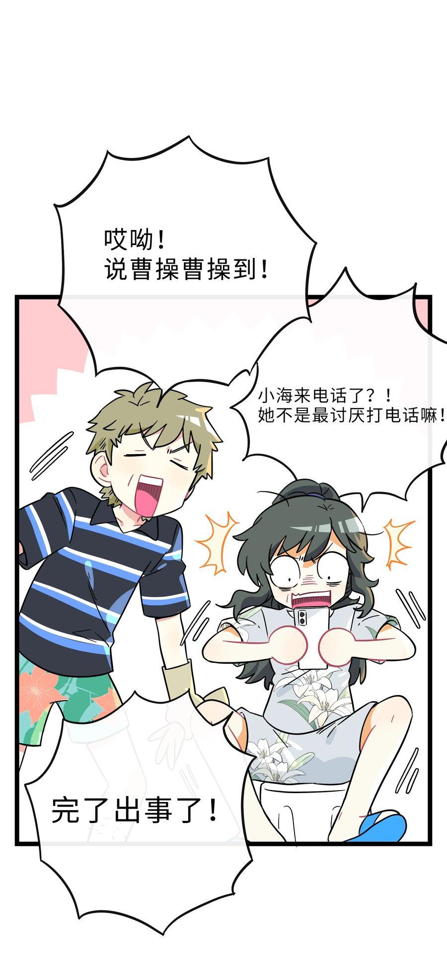 荆棘之心漫画,051 暑假作业写完了吗？2图
