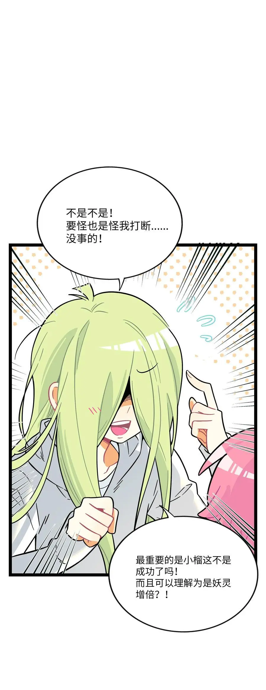 荆棘之心漫画,069 你的长发2图
