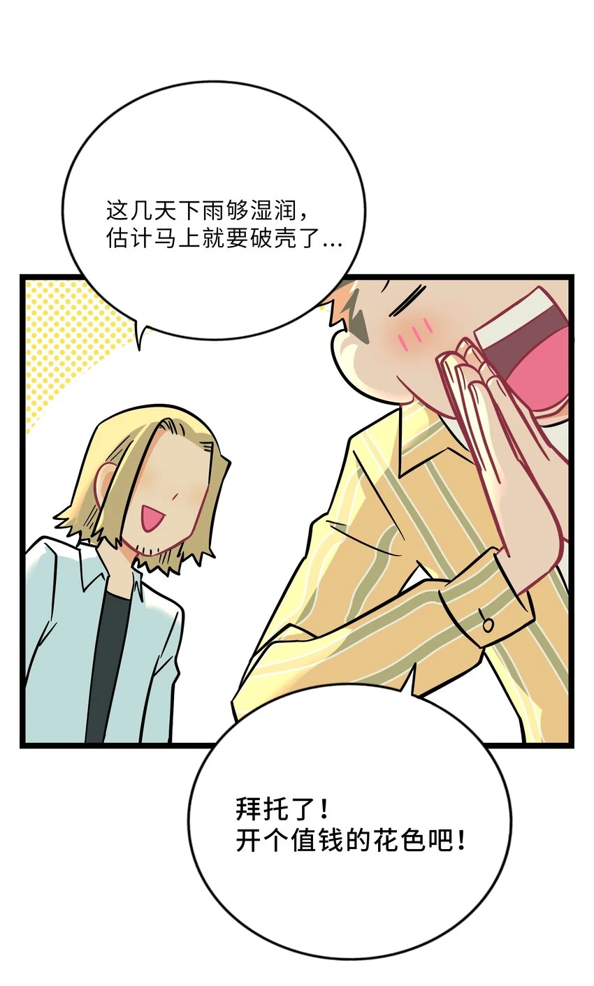 荆棘之心漫画,028 后盾1图