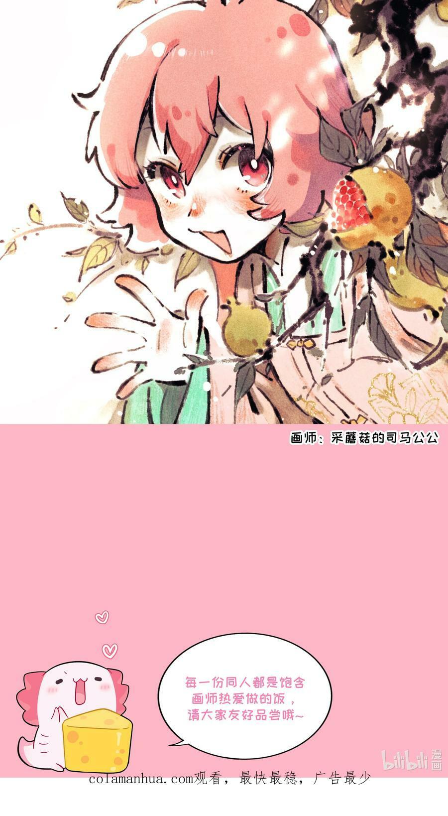 荆棘之心漫画,046 不期而遇2图