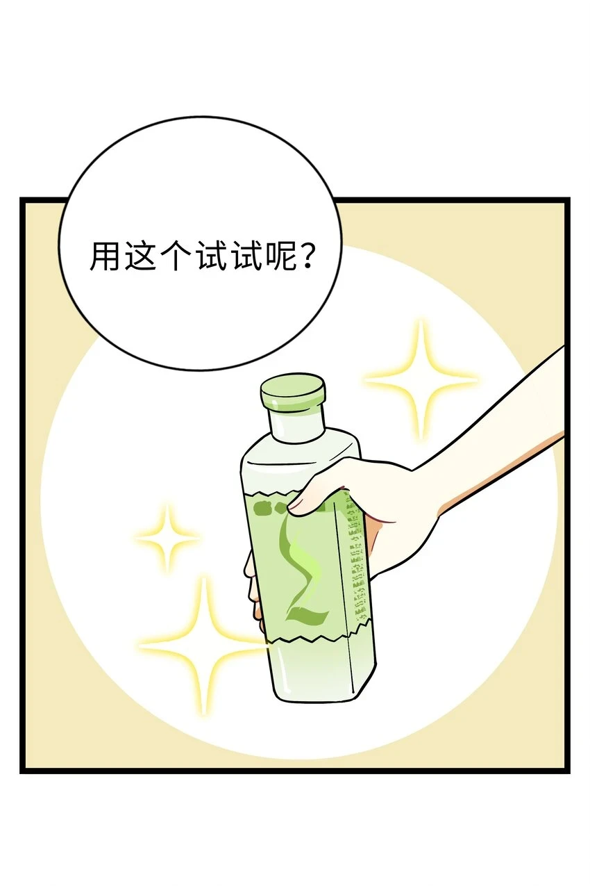 荆棘之心漫画,031 黑夜中的曙光2图