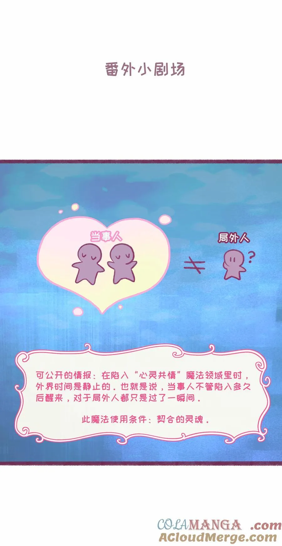 荆棘之心漫画,番外小剧场 情况之外2图