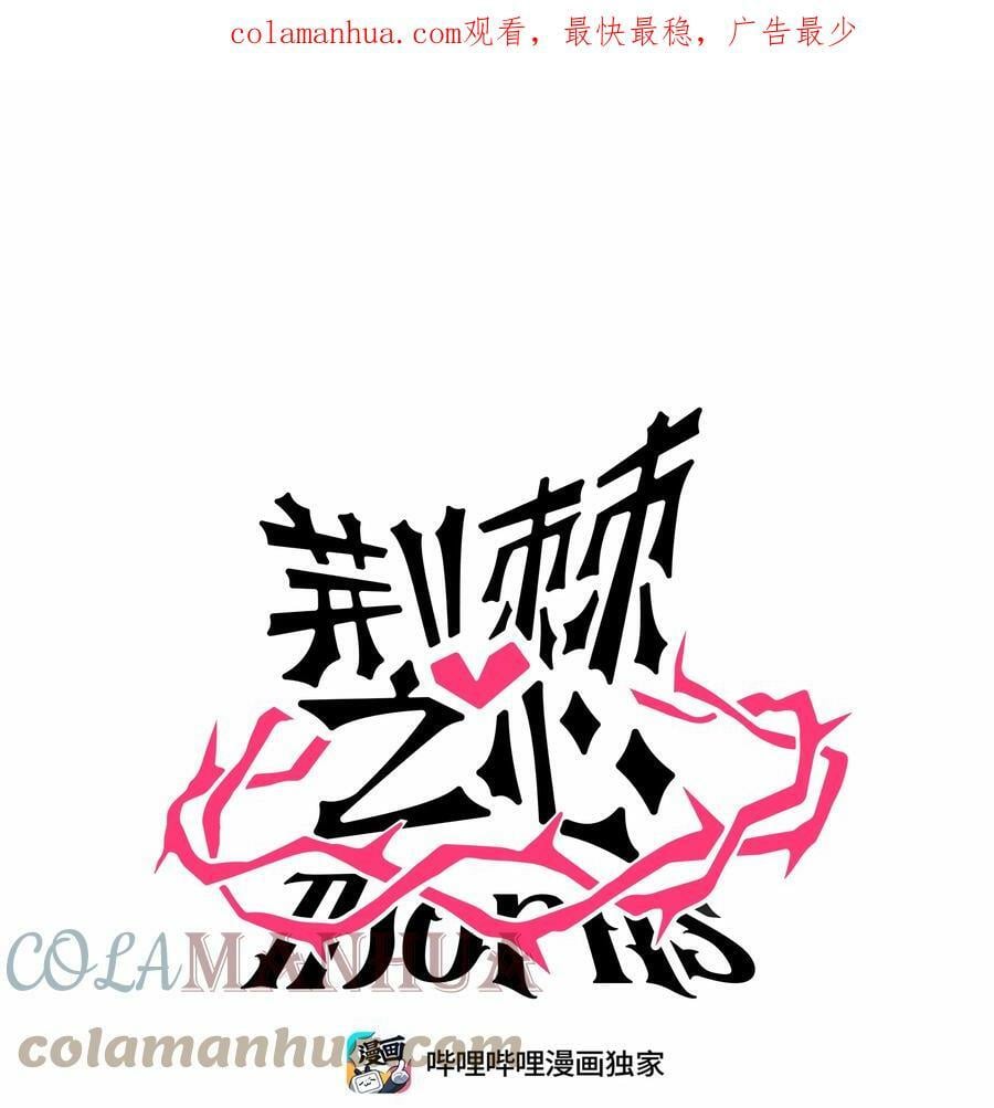 荆棘之心漫画,034 夏天的秘密1图