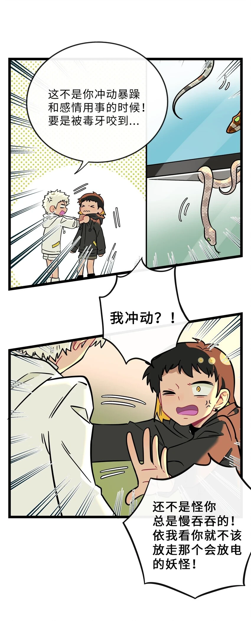 荆棘之心漫画,031 黑夜中的曙光1图