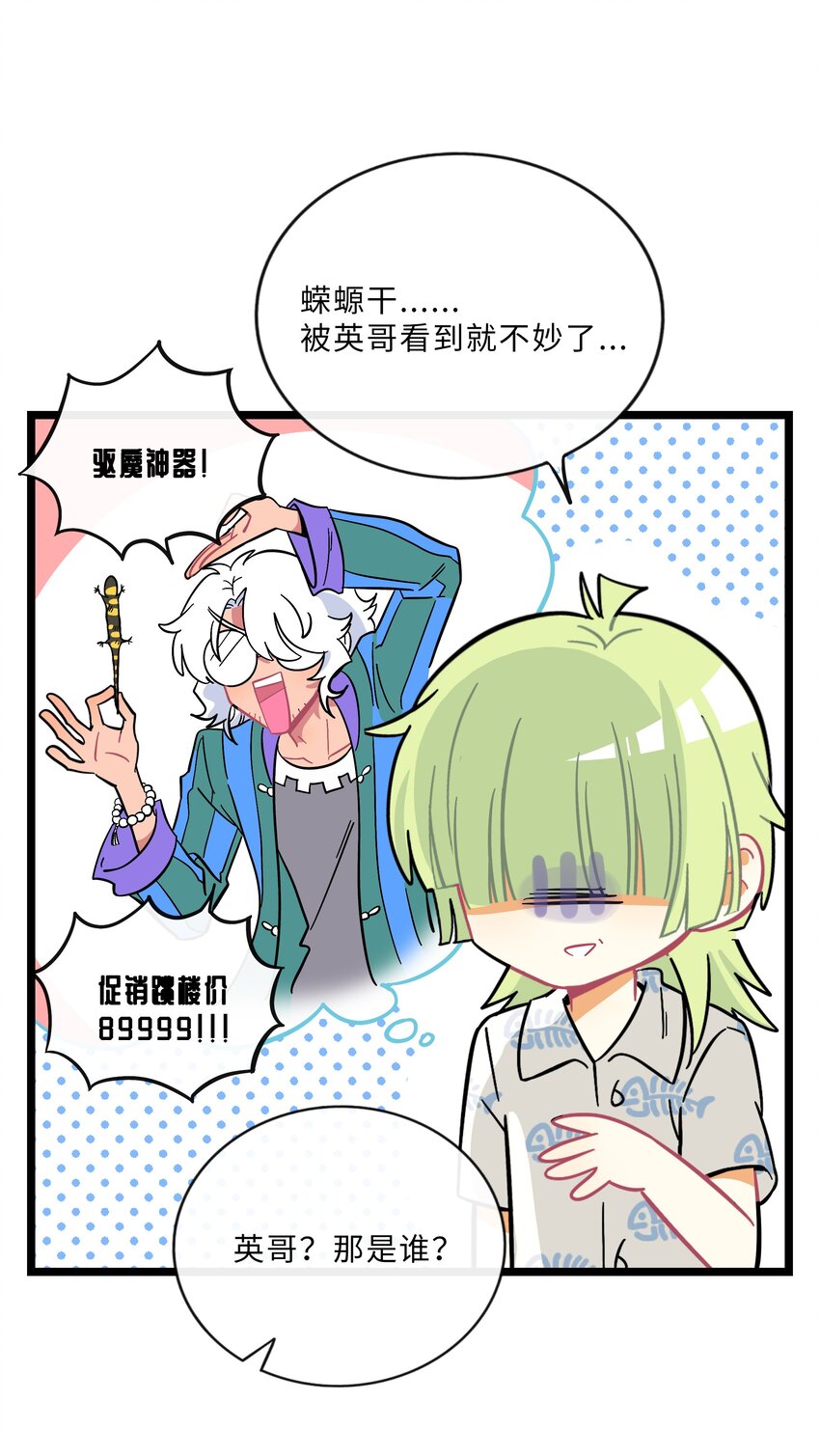 荆棘之心漫画,020 笨蛋1图