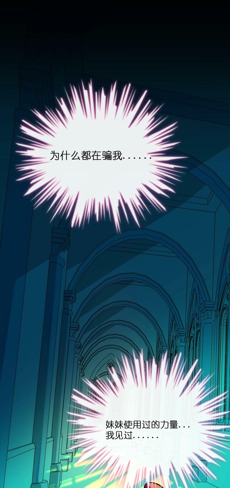 荆棘之心漫画,050 破裂的初心2图