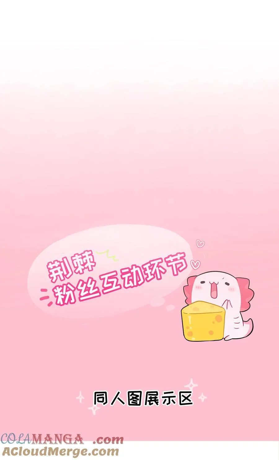 荆棘之心漫画,番外小剧场 情况之外1图