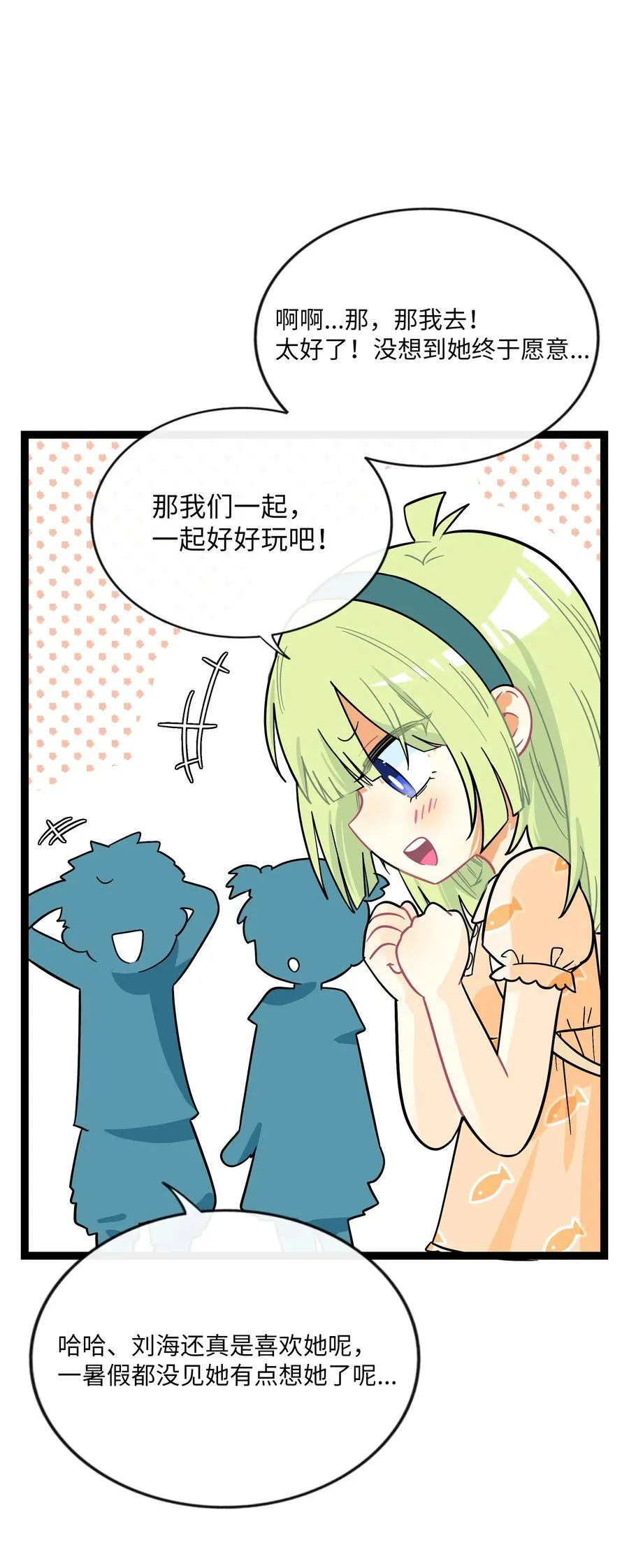 荆棘之心漫画,074 错误的约定2图