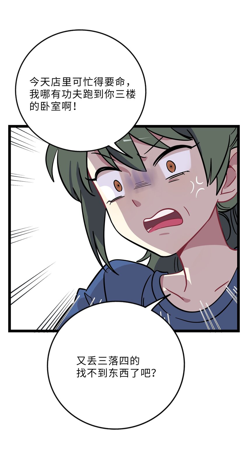 荆棘之心漫画,008 梦境中的回忆1图