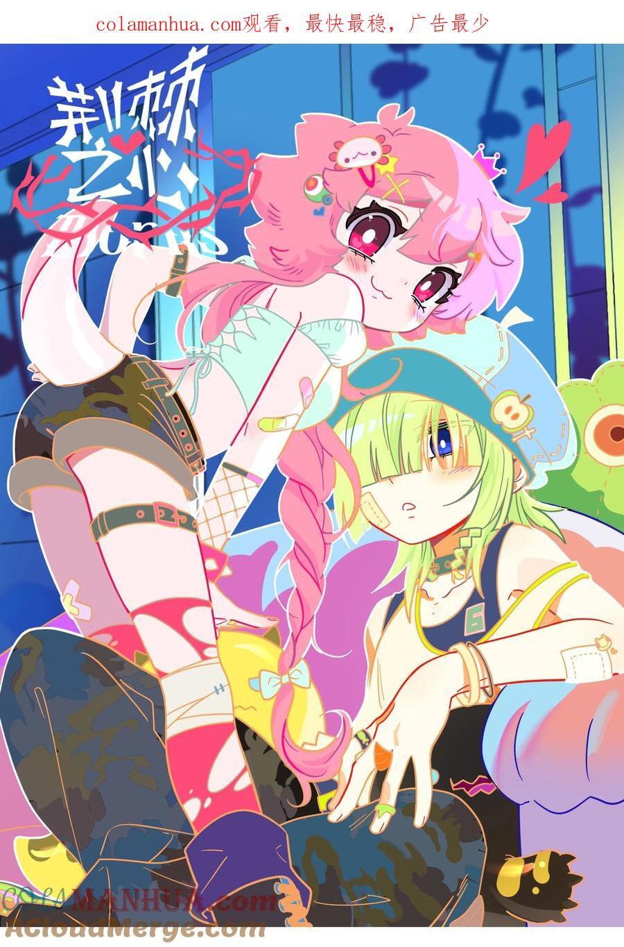 荆棘之心漫画,052 刺破僵局（开奖）1图
