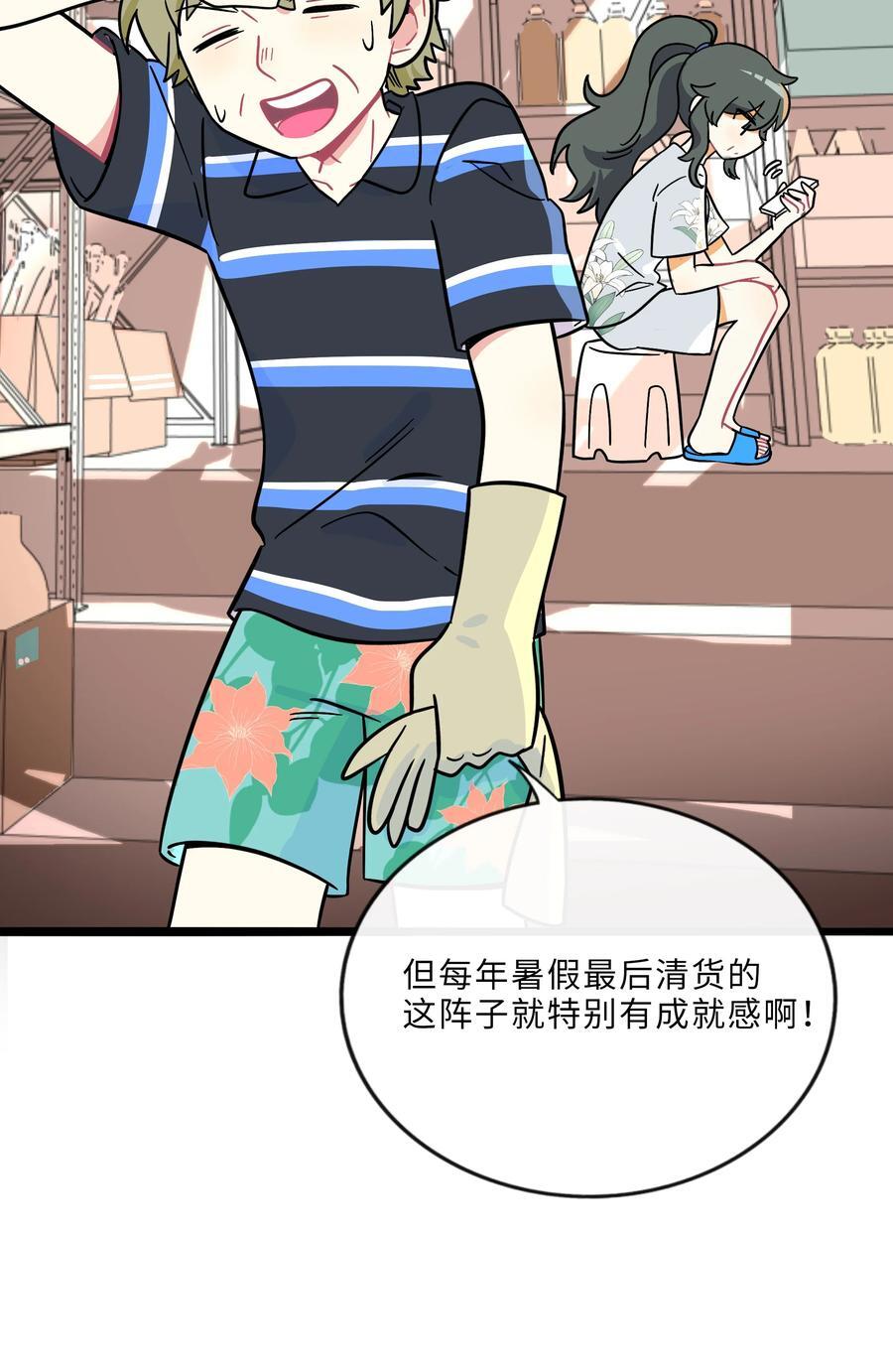 荆棘之心漫画,051 暑假作业写完了吗？2图
