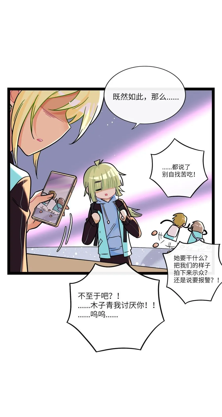荆棘之心漫画,087 社交天才2图
