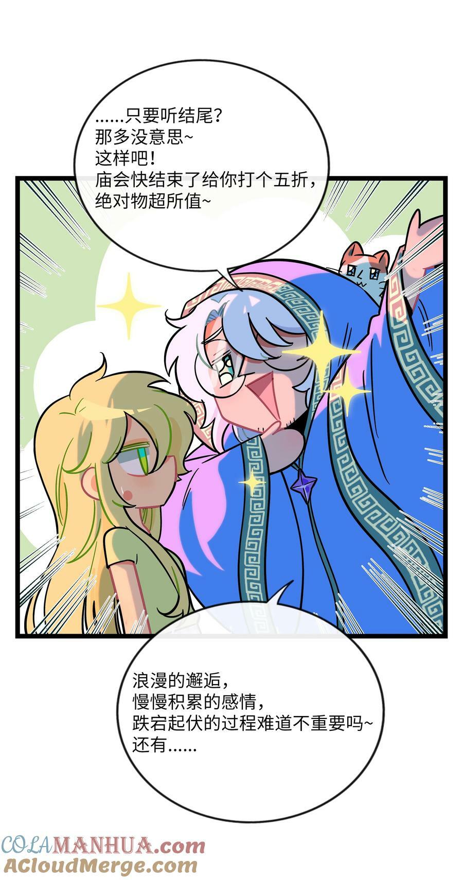 荆棘之心漫画,039 人与妖的链接1图
