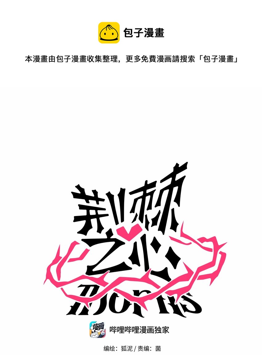荆棘之心漫画,018 一起打工吧！1图