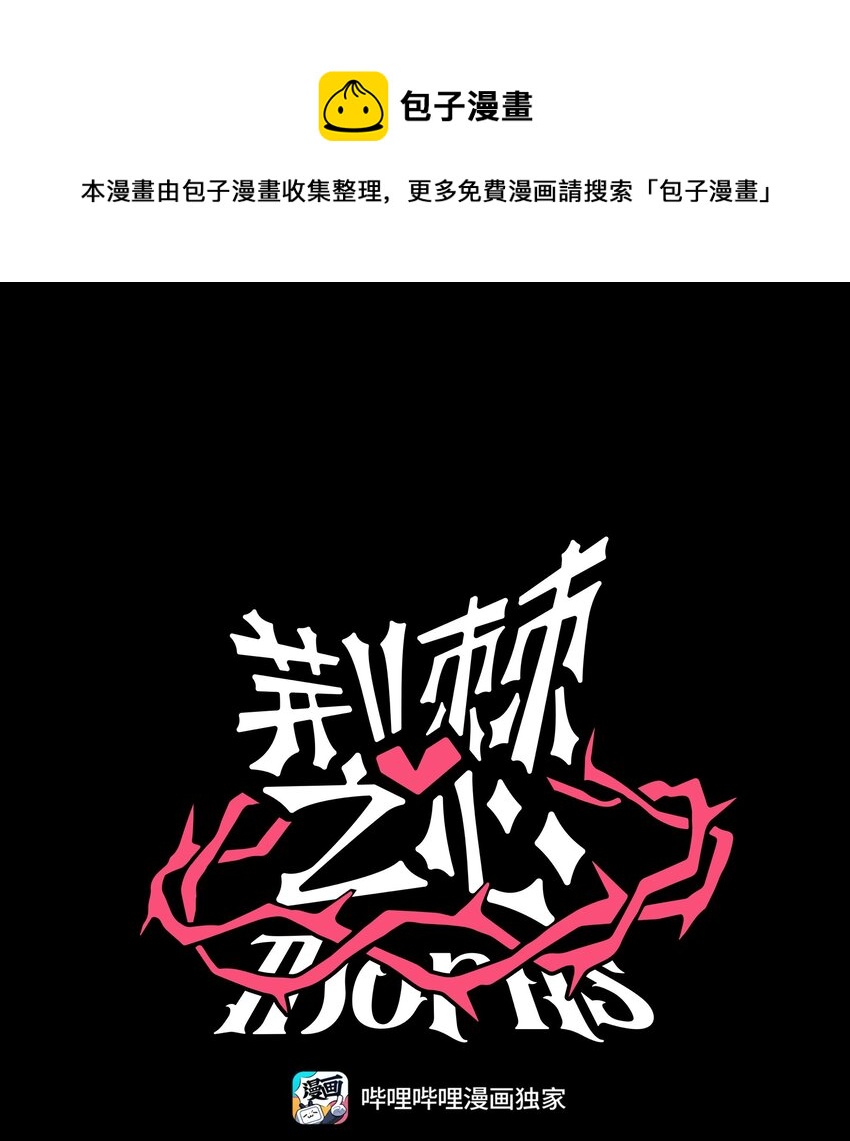 荆棘之心漫画,020 笨蛋1图