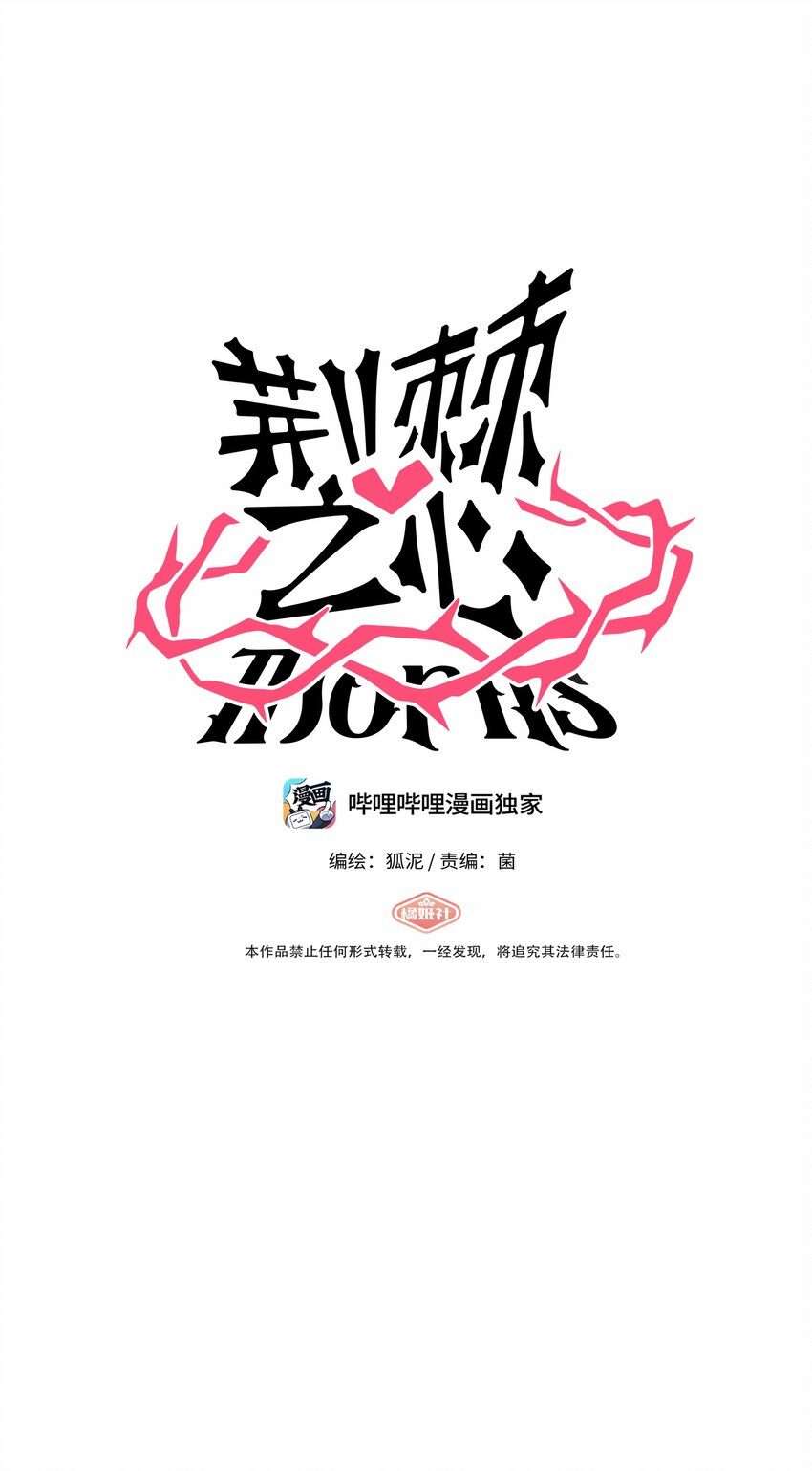 荆棘之心漫画,004 芝士！就是力量！1图