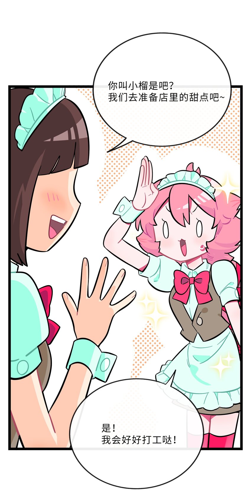 荆棘之心漫画,018 一起打工吧！1图