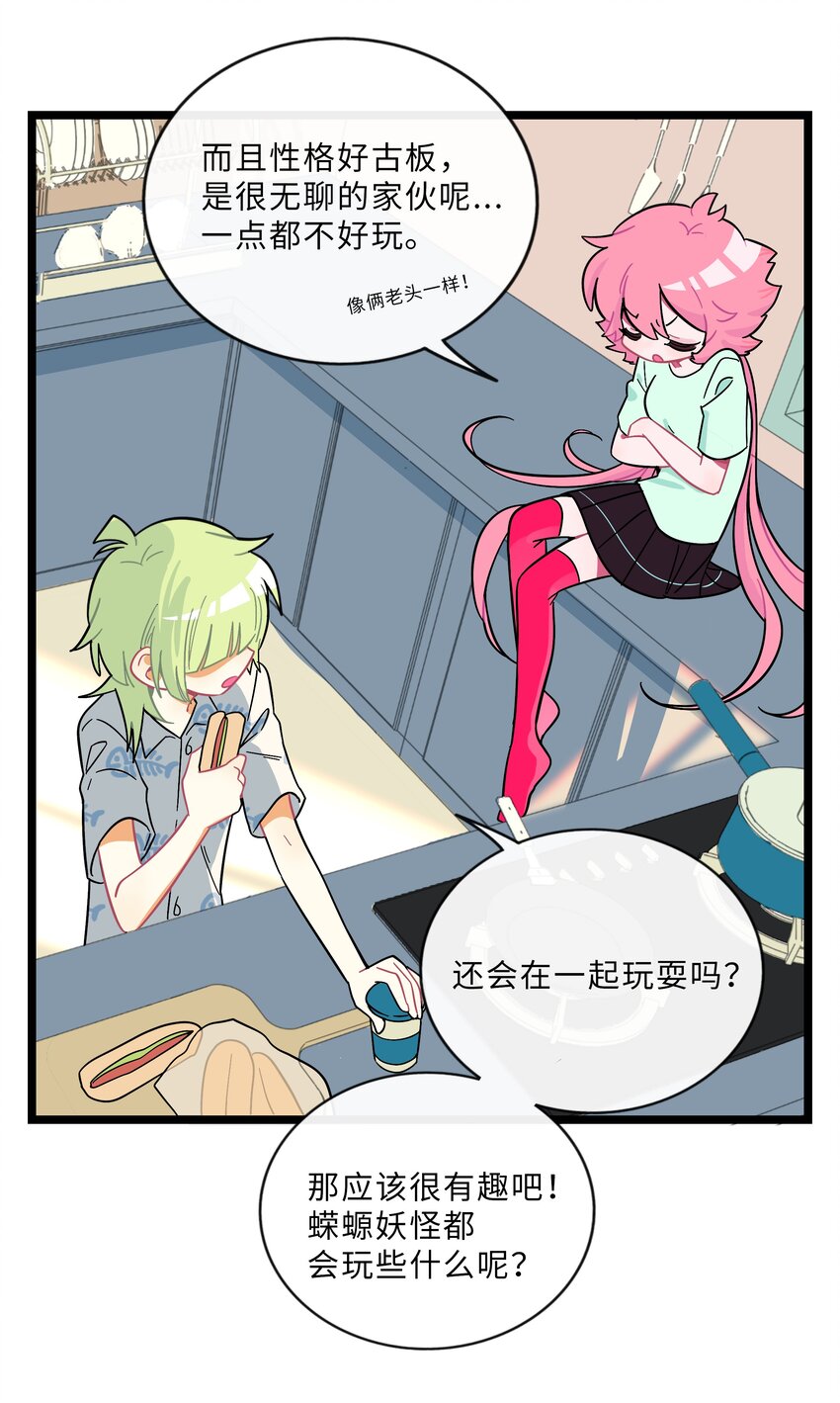 荆棘之心漫画,013 不准玩弄食物！1图