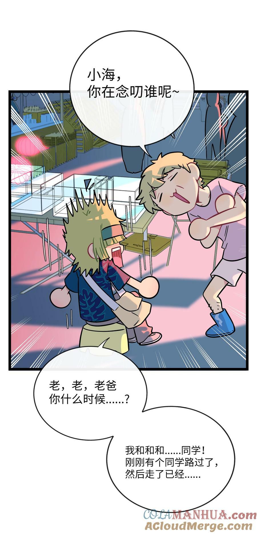 荆棘之心漫画,038 夏末的悸动1图