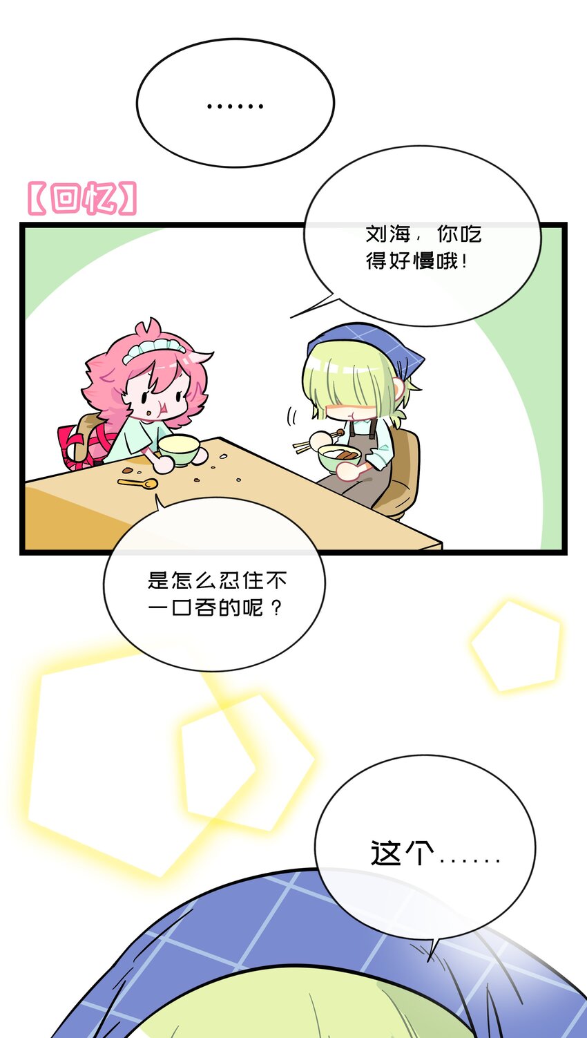 荆棘之心漫画,022 蝾螈的报恩2图
