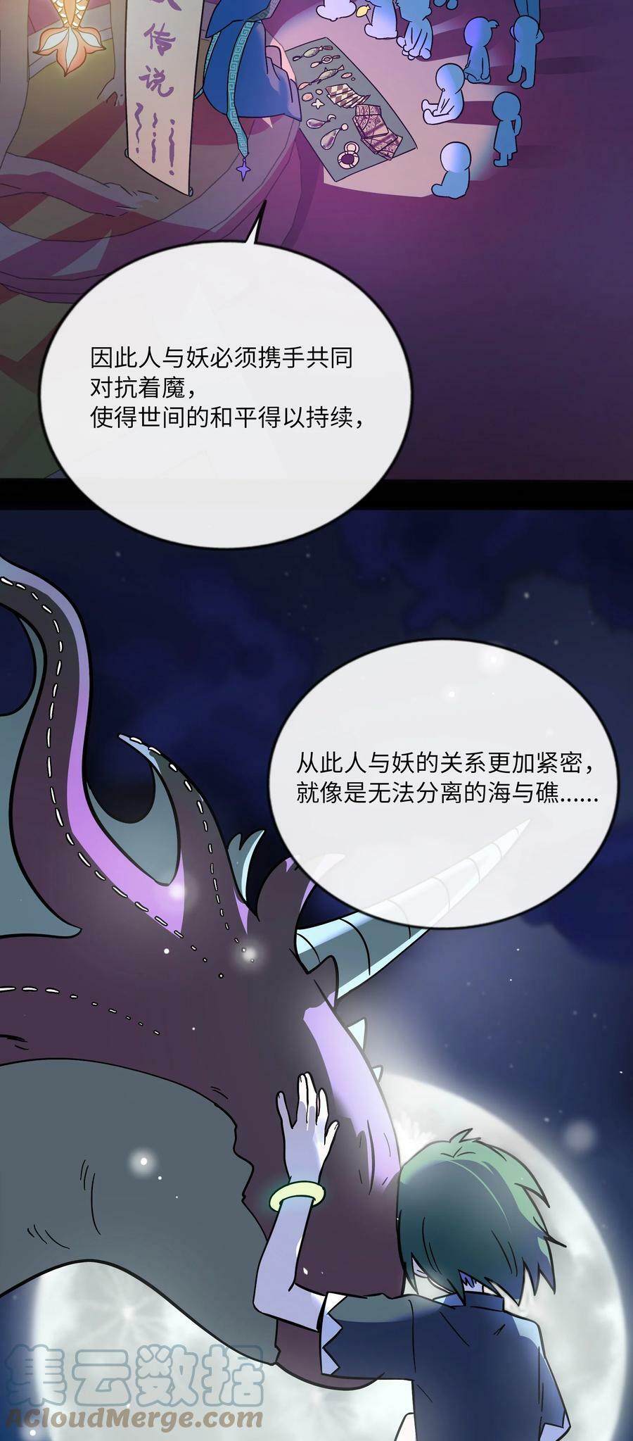荆棘之心漫画,035 鱼灯节！鱼灯节！1图