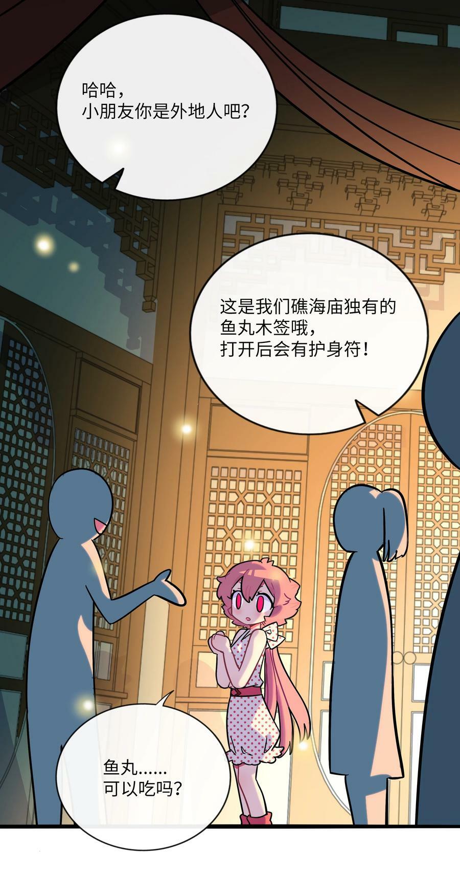 荆棘之心漫画,039 人与妖的链接2图