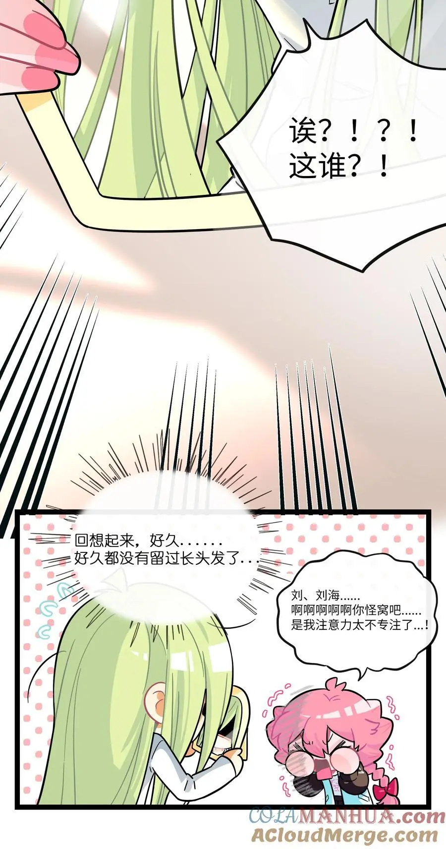 荆棘之心漫画,069 你的长发1图