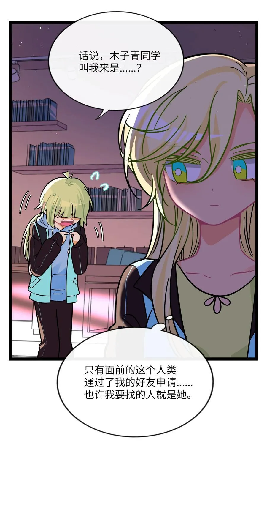 荆棘之心漫画,087 社交天才2图