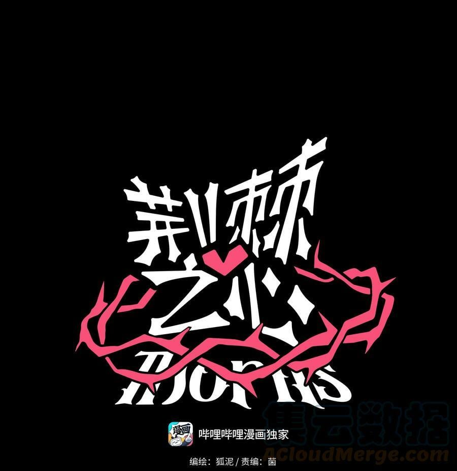 荆棘之心漫画,034 夏天的秘密1图