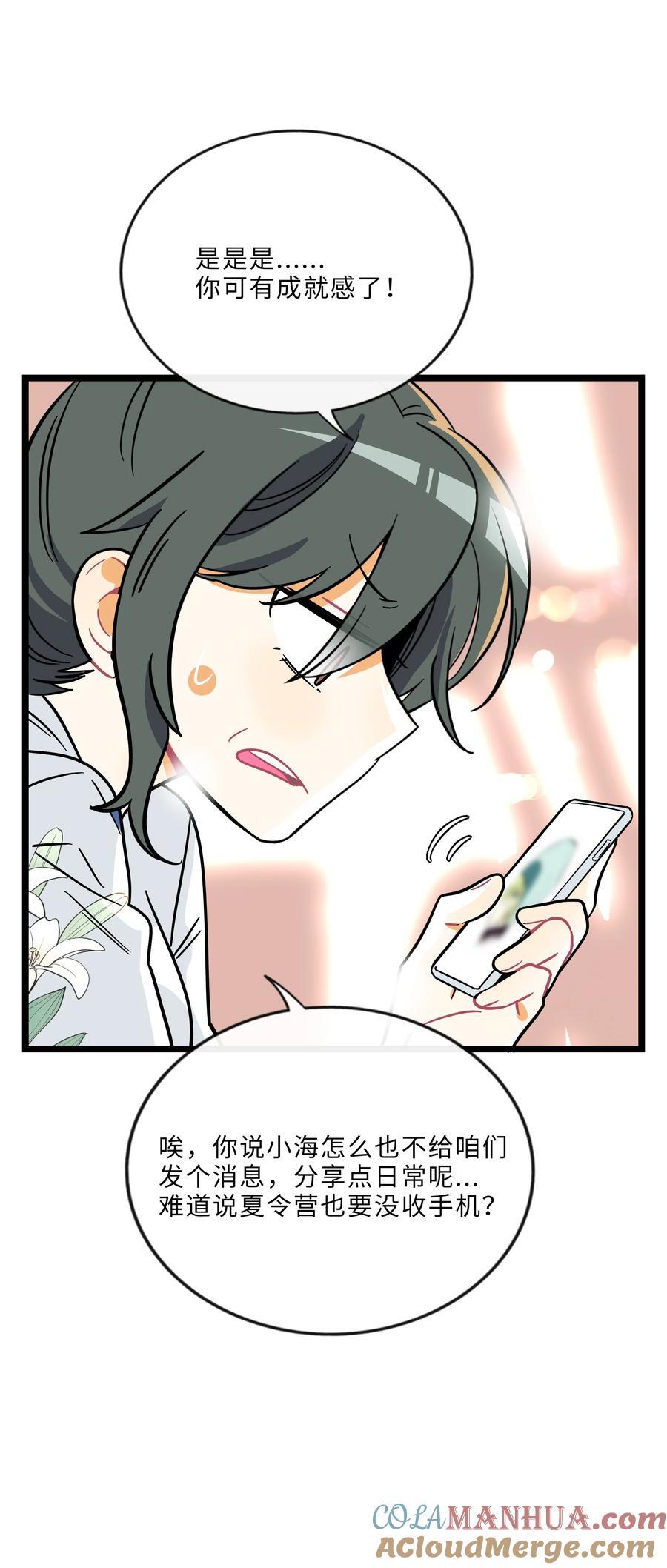 荆棘之心漫画,051 暑假作业写完了吗？1图