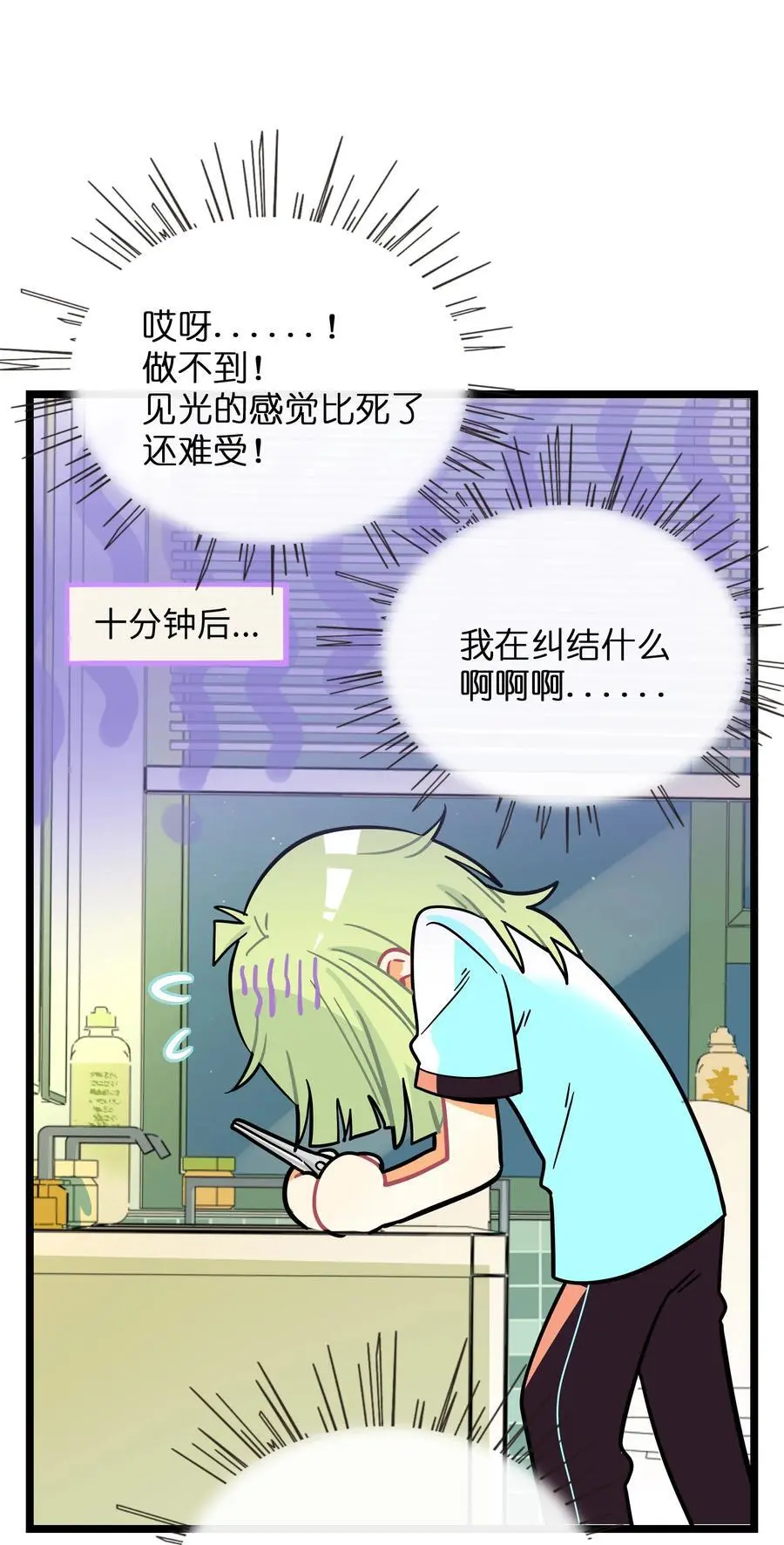 荆棘之心漫画,065 拯救发型2图
