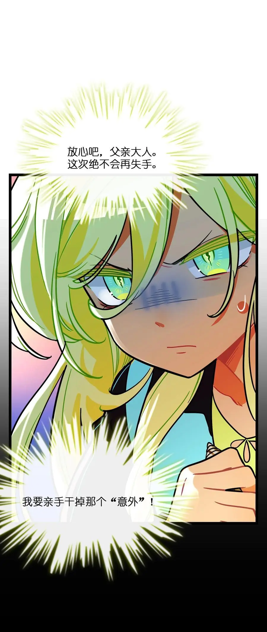 荆棘之心漫画,066 草木皆兵2图