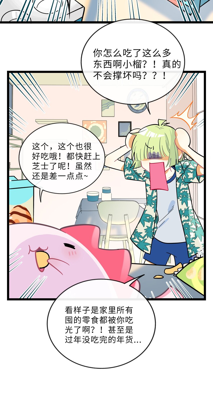 荆棘之心漫画,015 饭桶和菜鸟2图