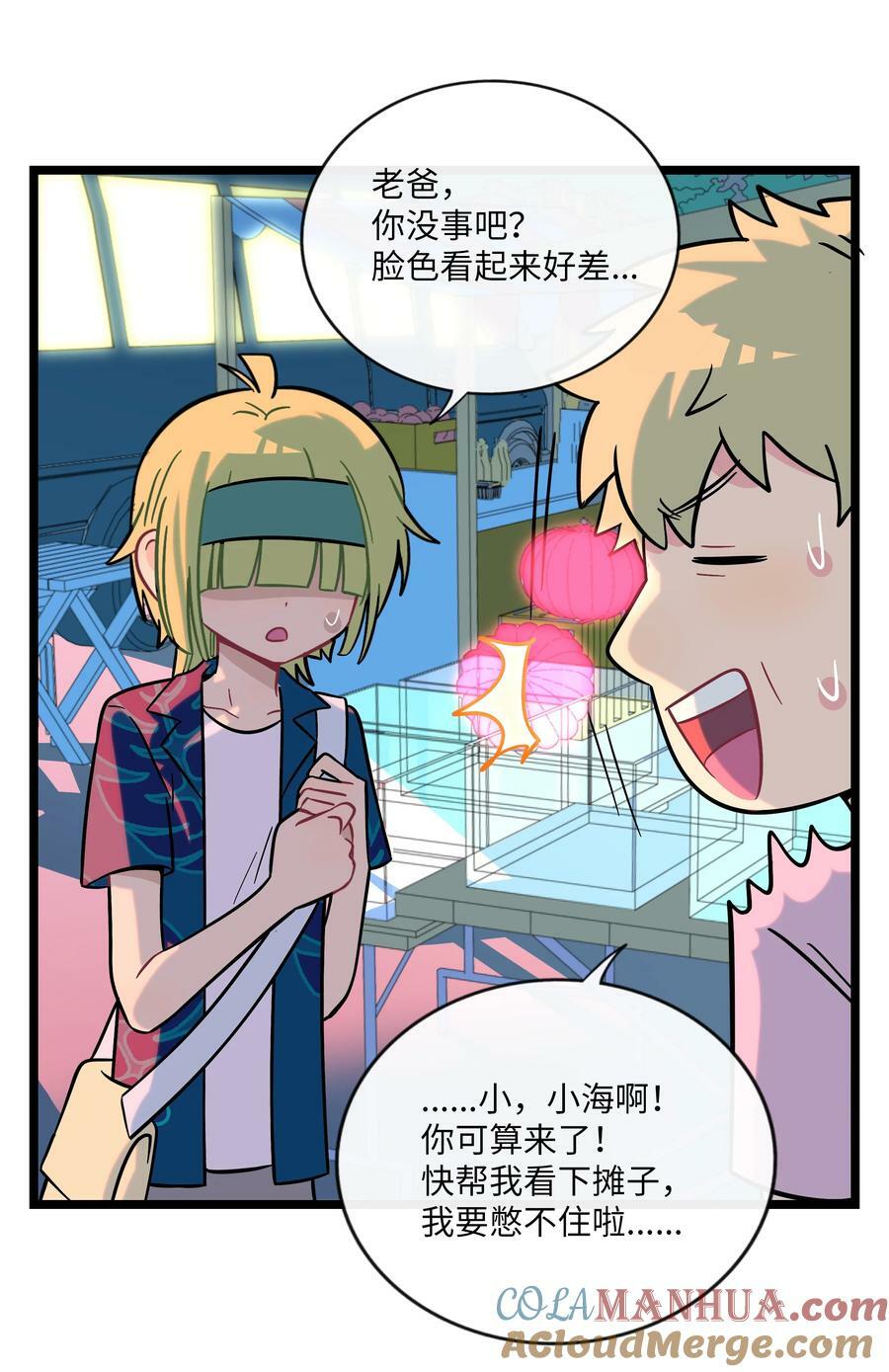 荆棘之心漫画,038 夏末的悸动1图