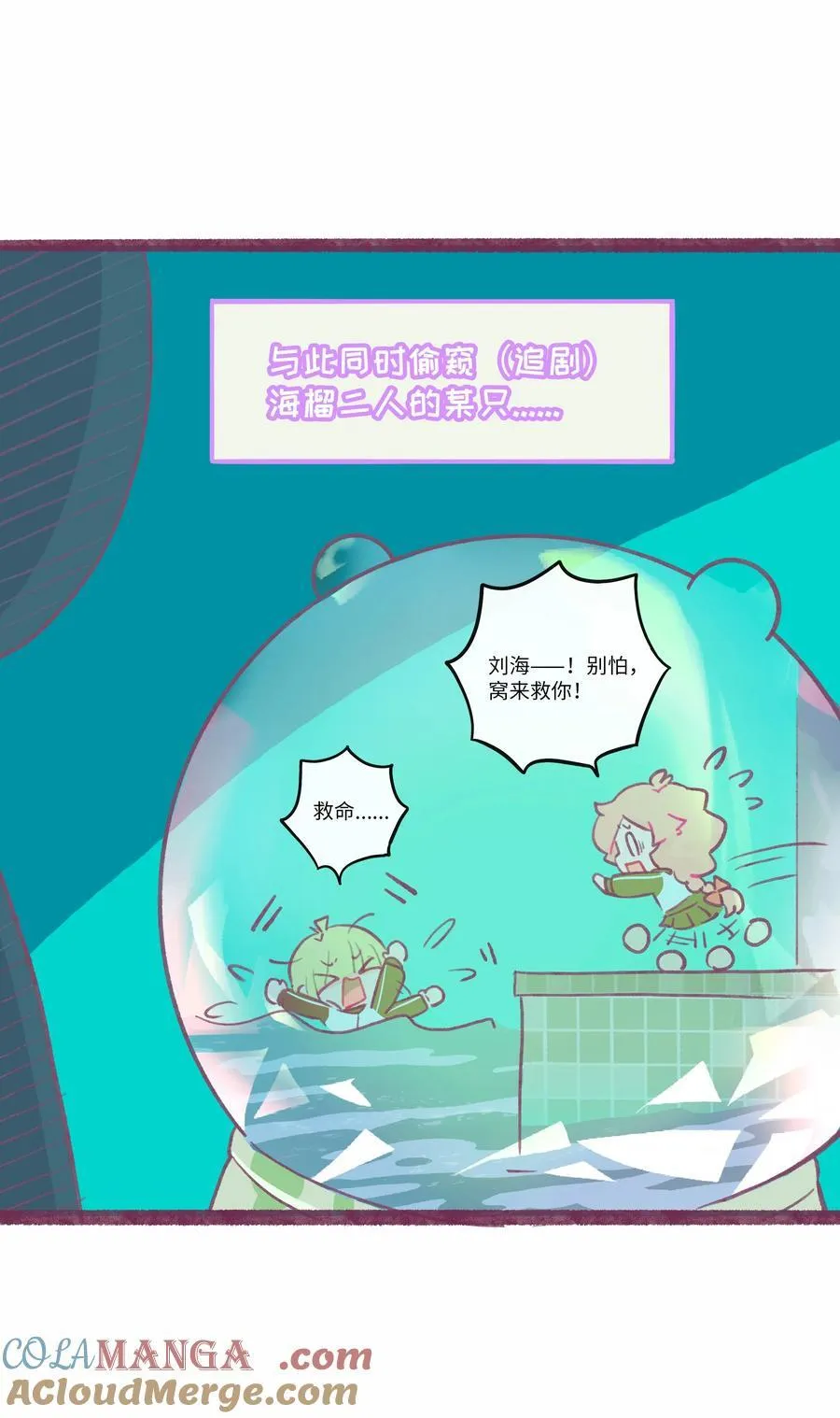荆棘之心漫画,番外小剧场 情况之外1图