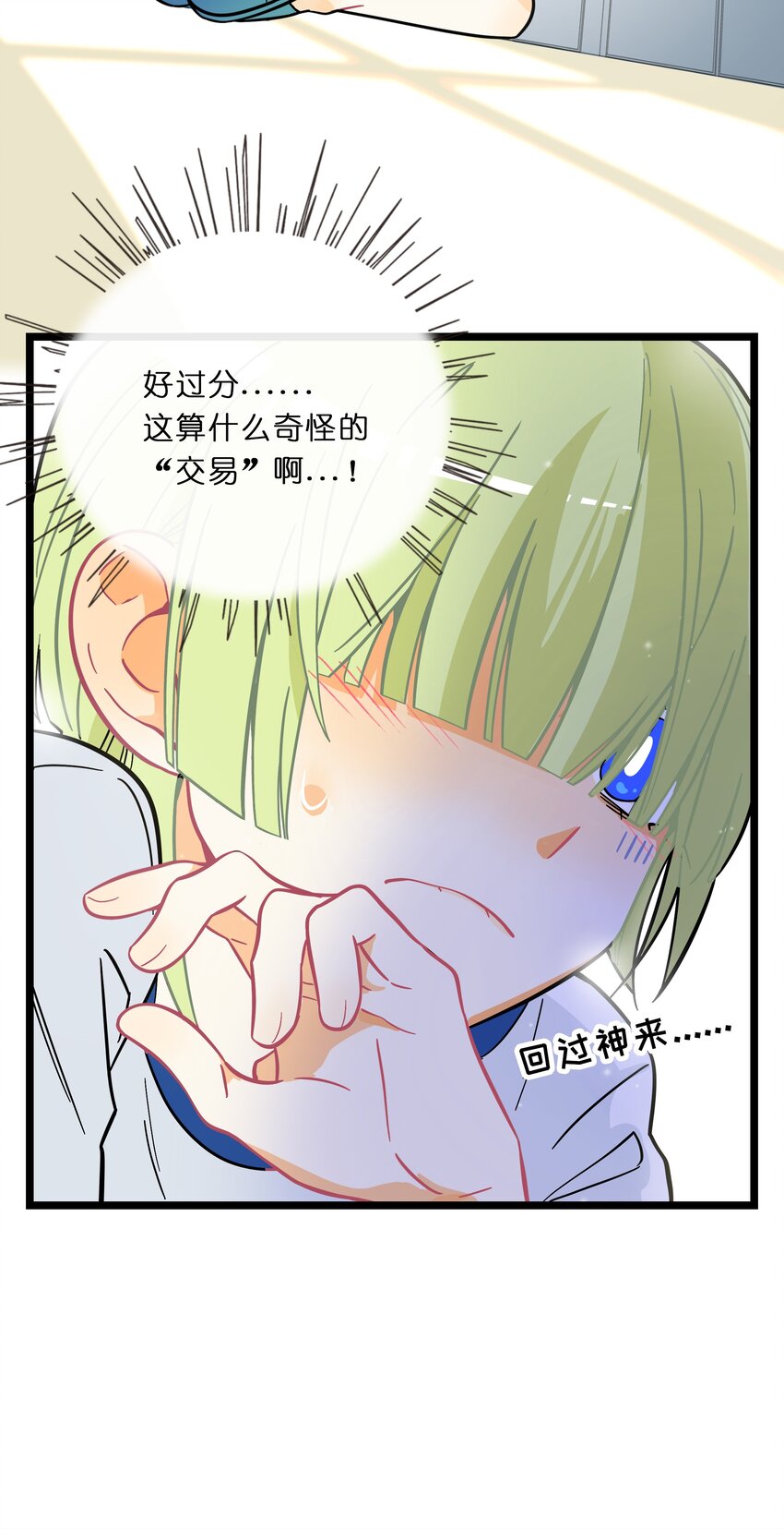 荆棘之心漫画,004 芝士！就是力量！1图