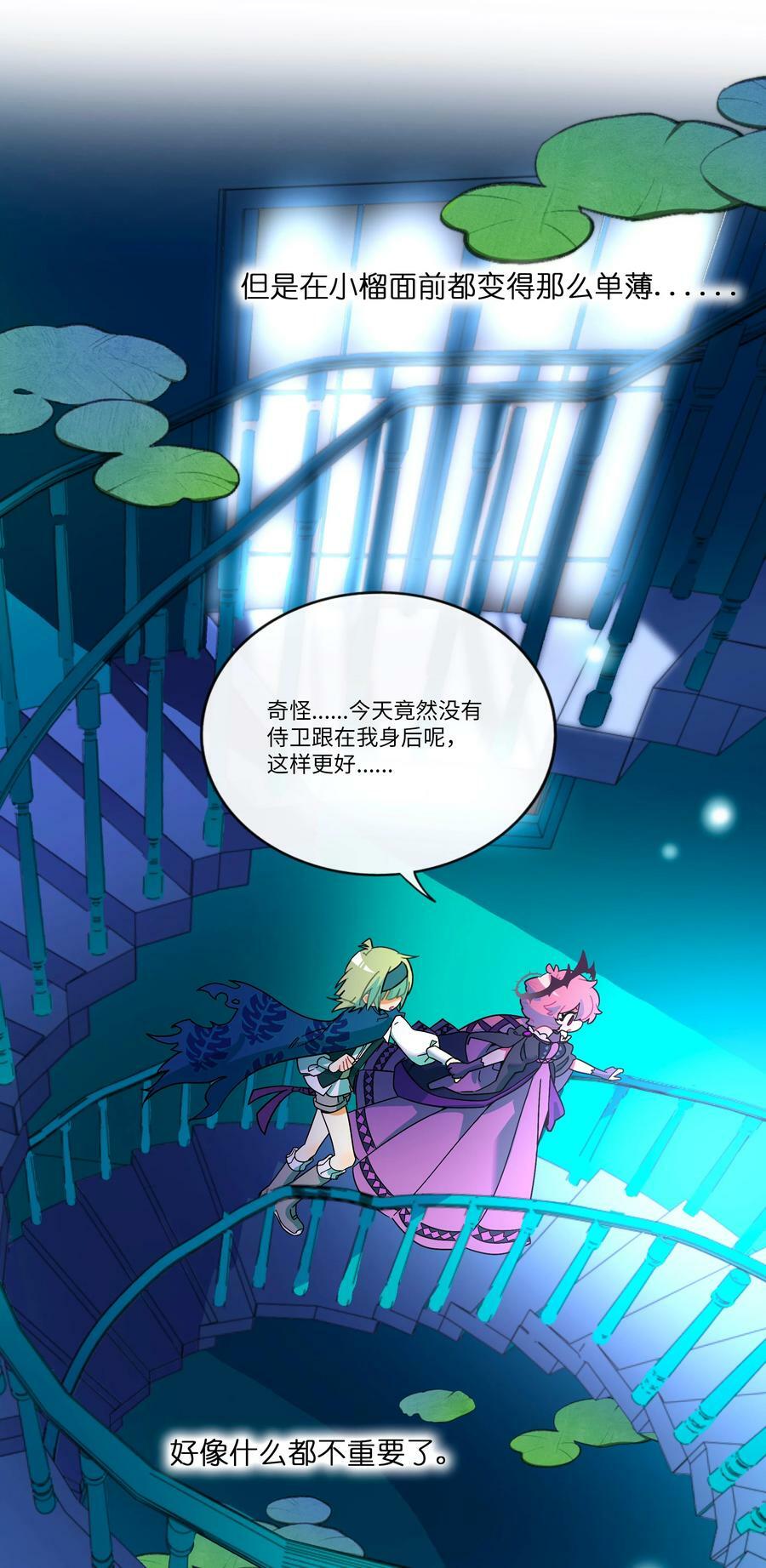 荆棘之心漫画,049 可是我只在乎你2图