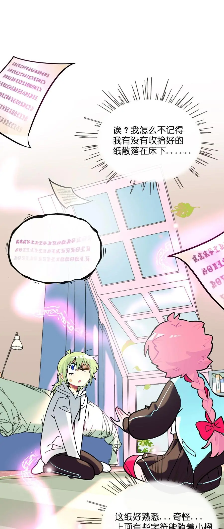 荆棘之心漫画,068 不可说的回忆？2图