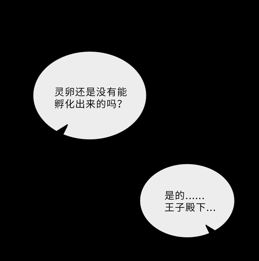 荆棘之心漫画,020 笨蛋1图