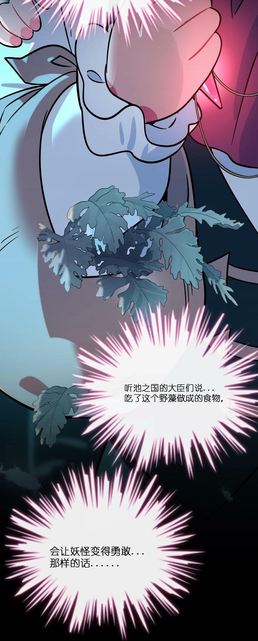 荆棘之心漫画,050 破裂的初心1图