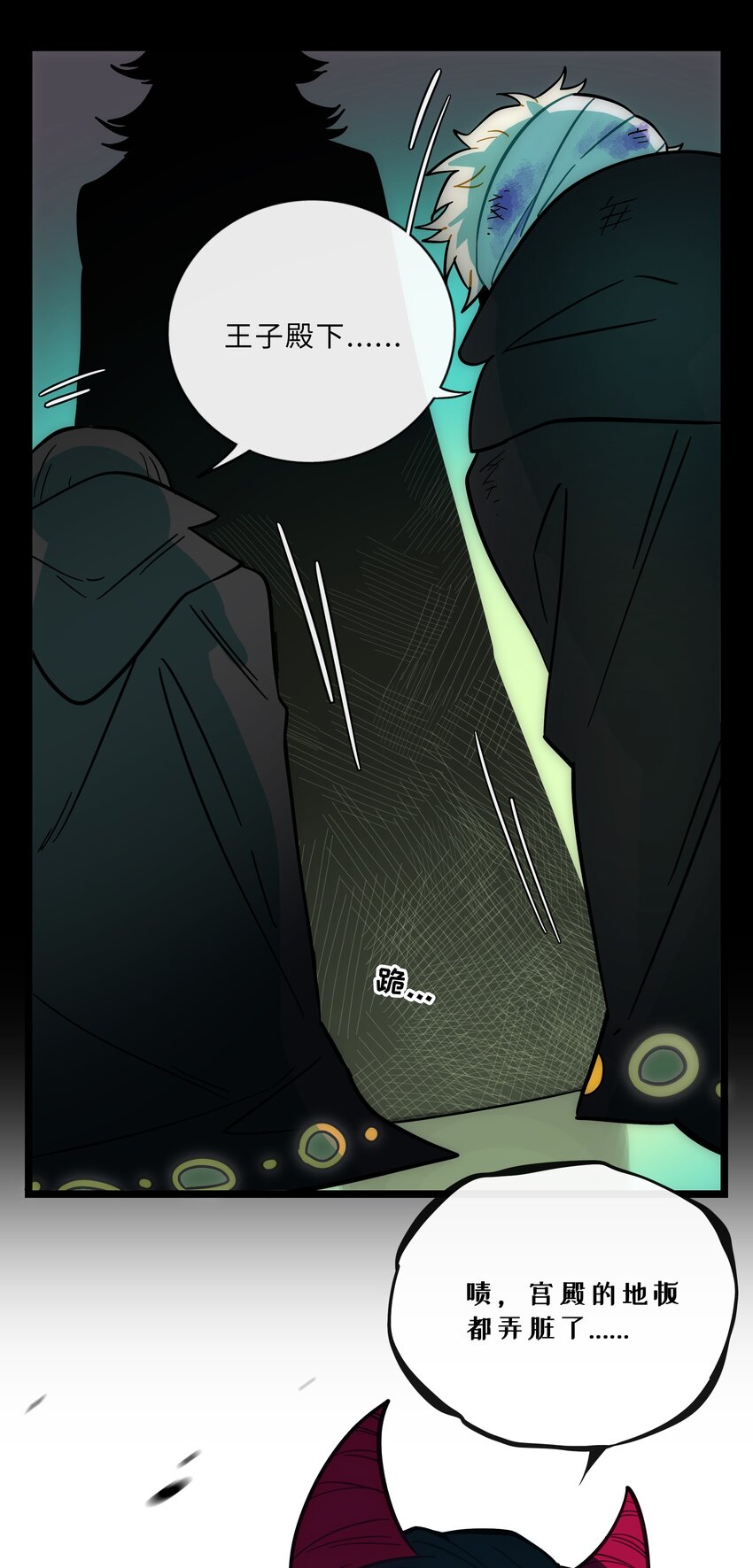荆棘之心漫画,011 心惊胆战的夜晚2图