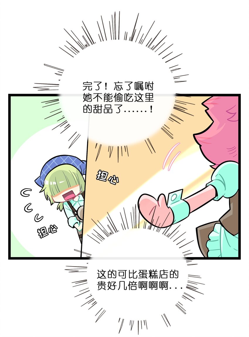 荆棘之心漫画,018 一起打工吧！2图