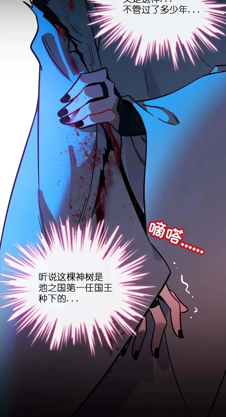 荆棘之心漫画,059 “力量”的供养者2图