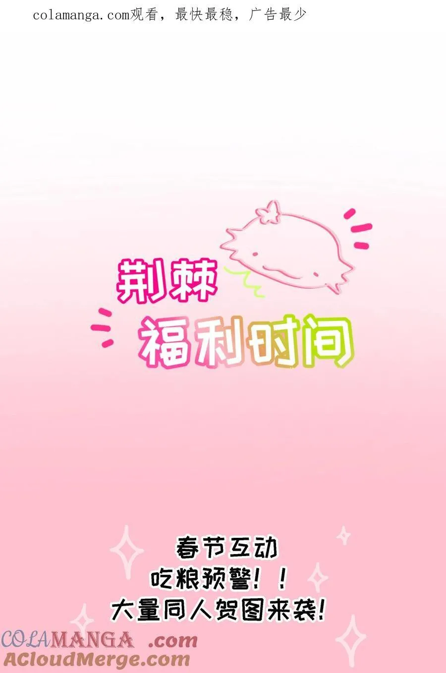 荆棘之心漫画,春节活动 龙年快乐！1图